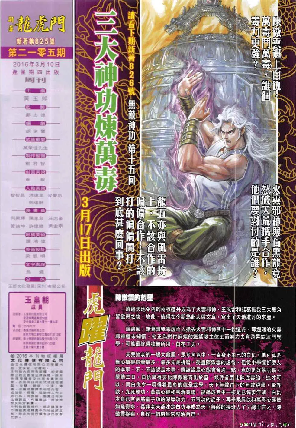 第825回 第32页