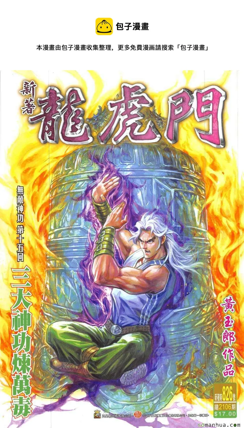 第826回 第1页