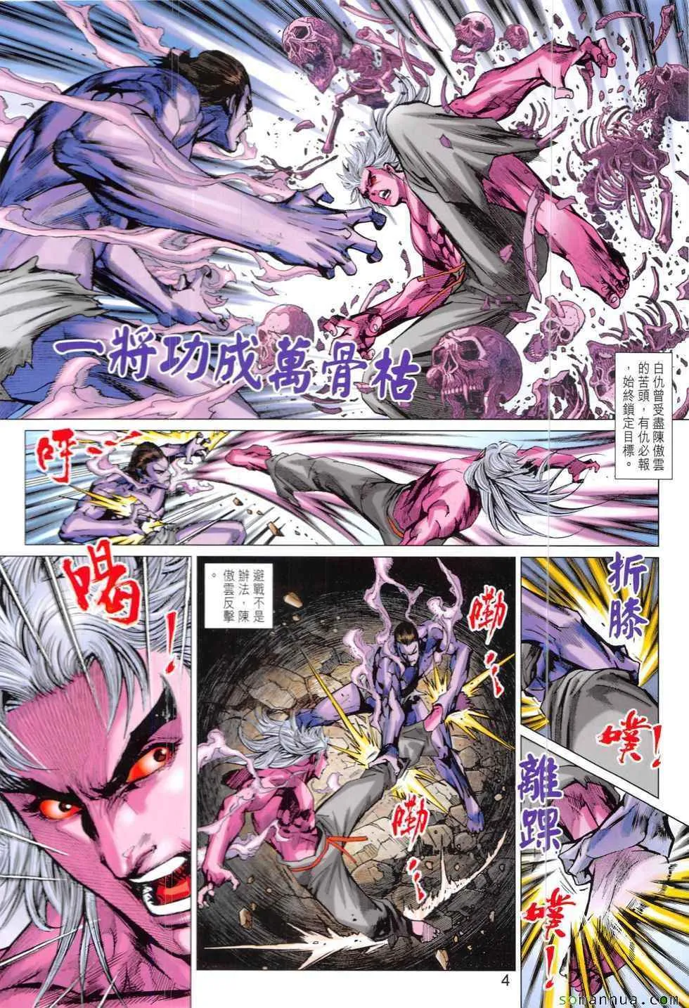 第826回 第4页