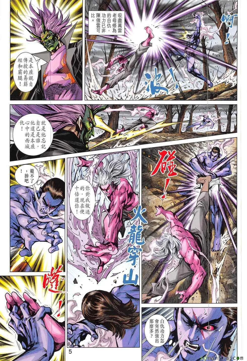 第826回 第5页