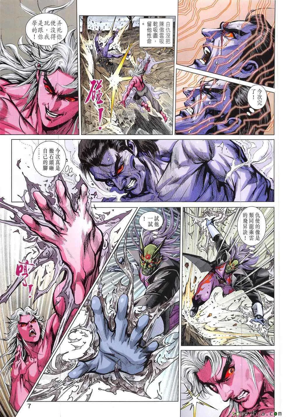 第826回 第7页