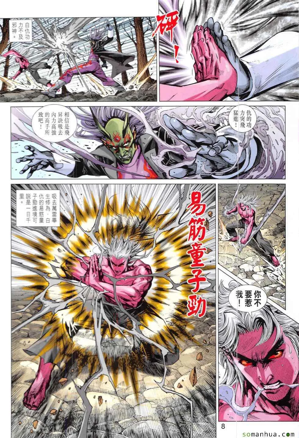 第826回 第8页