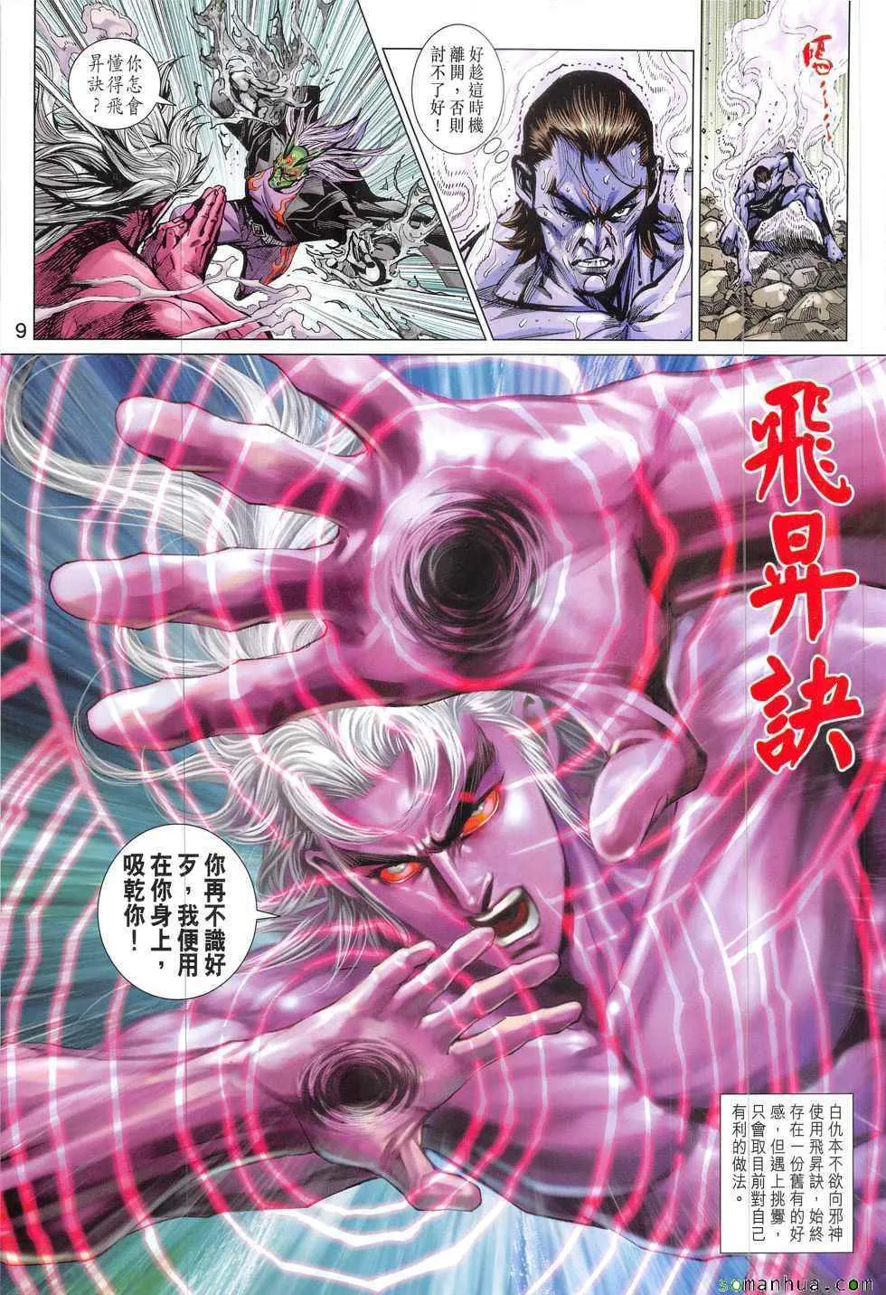 第826回 第9页