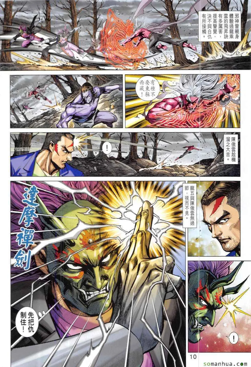 第826回 第10页