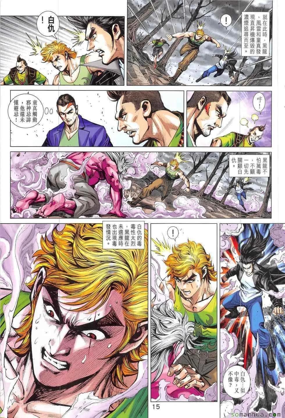 第826回 第15页