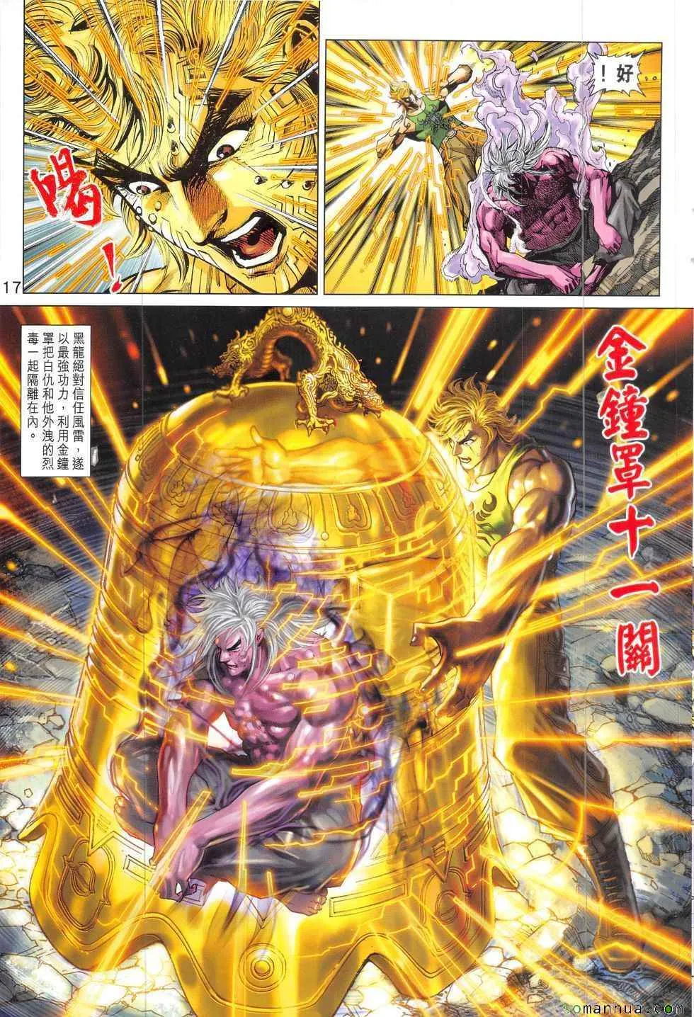 第826回 第17页