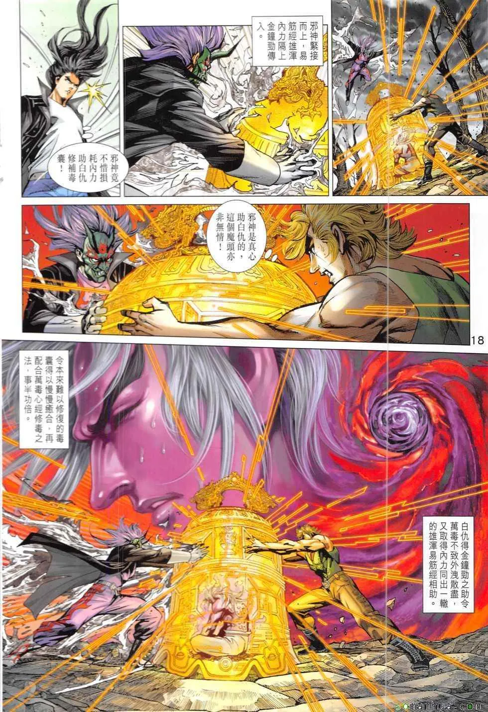 第826回 第18页