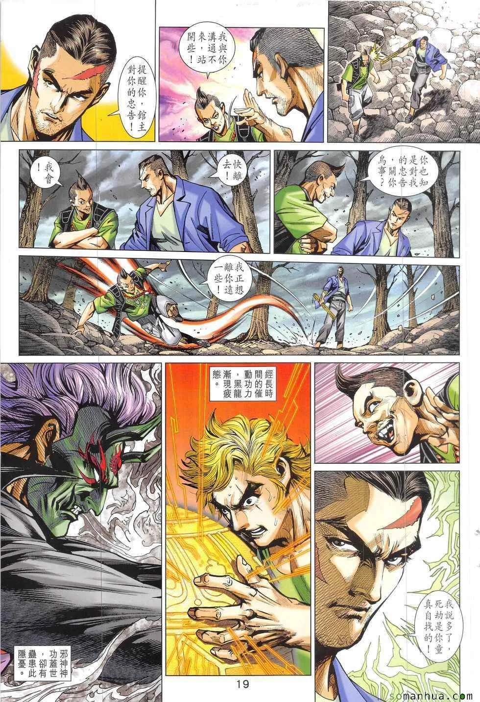 第826回 第19页