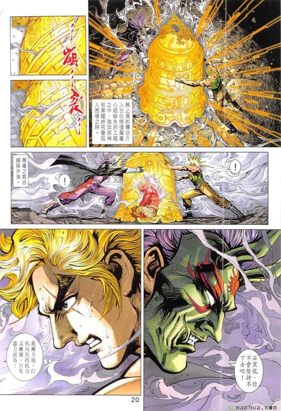 第826回 第20页