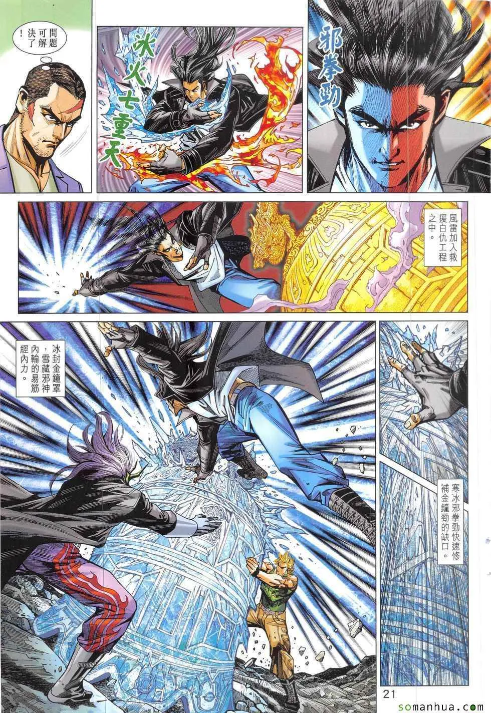 第826回 第21页