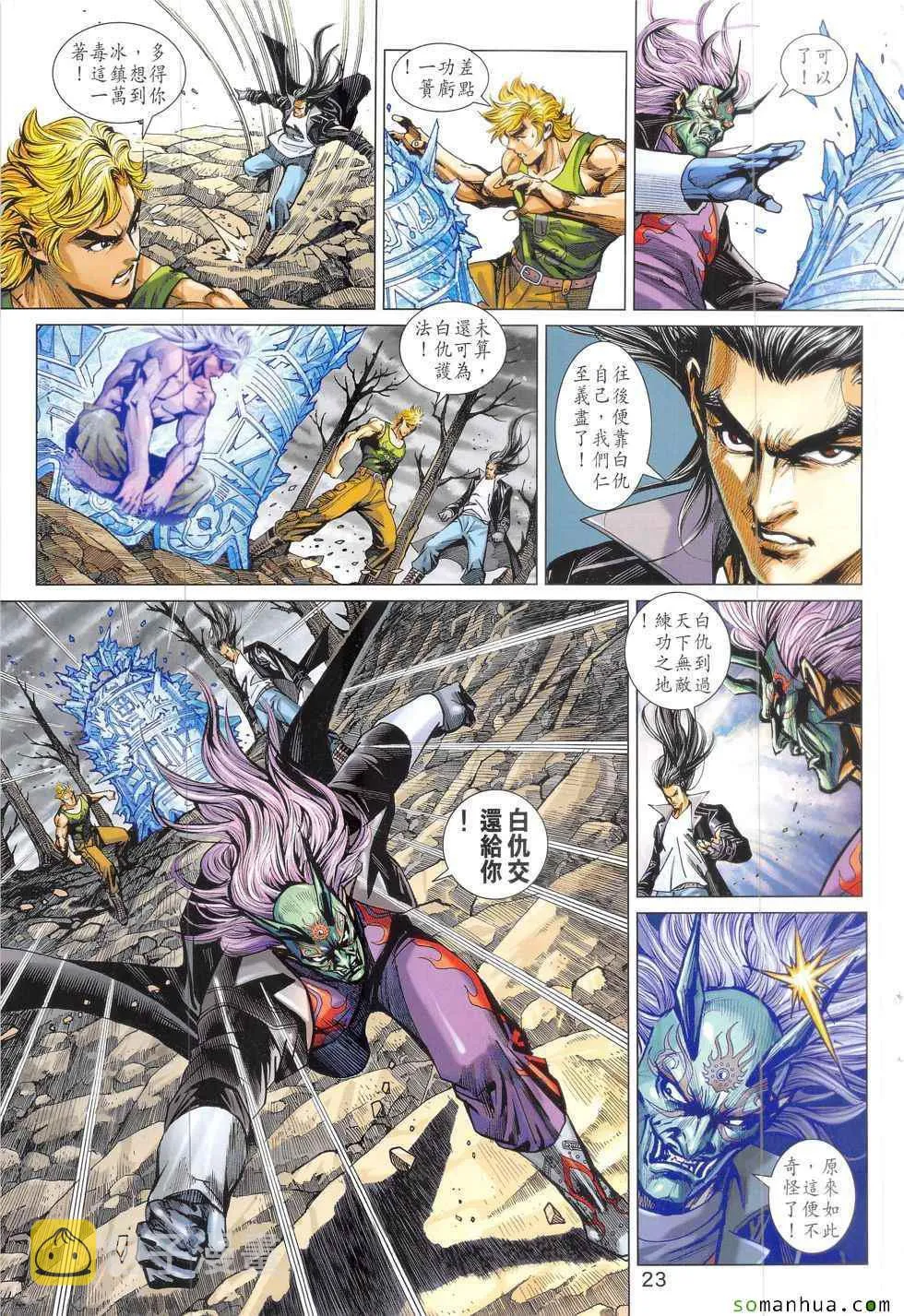 第826回 第23页
