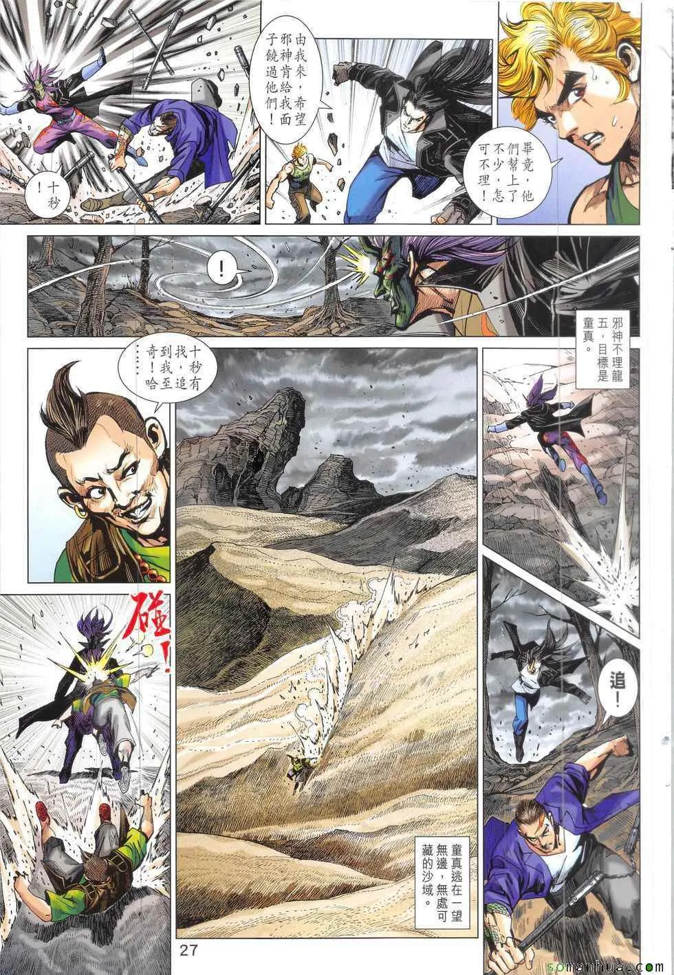 第826回 第27页