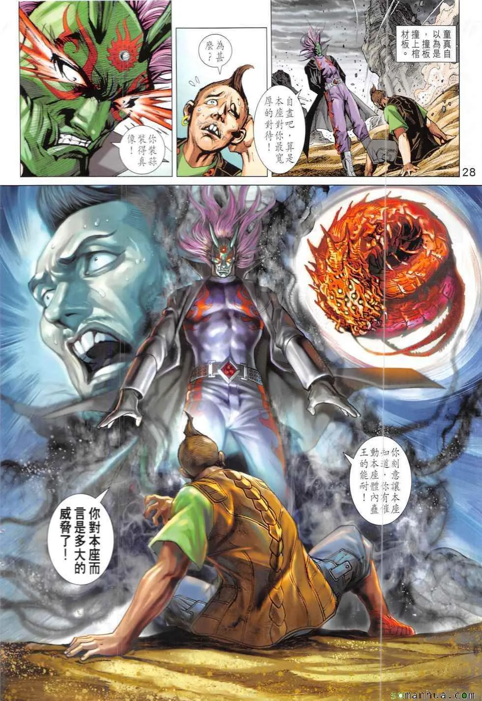 第826回 第28页
