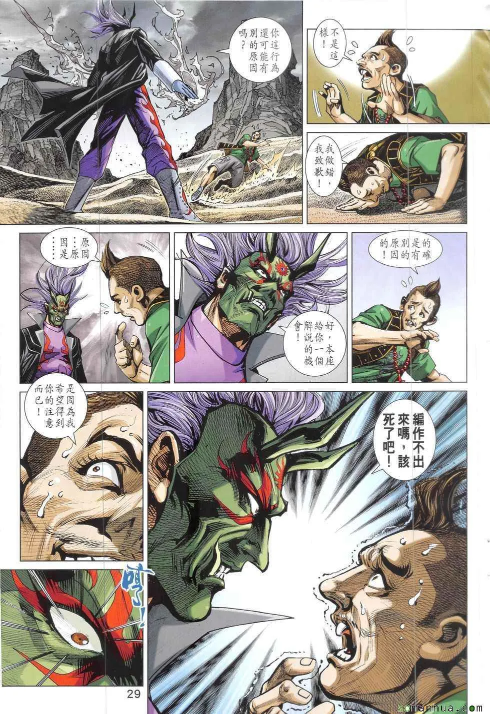 第826回 第29页