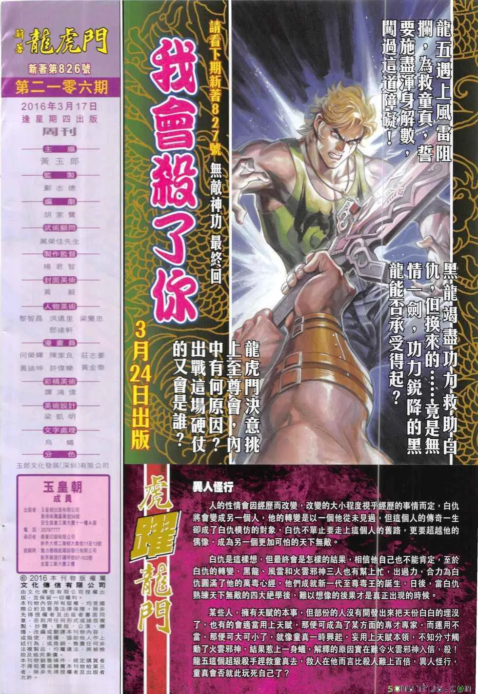 第826回 第32页