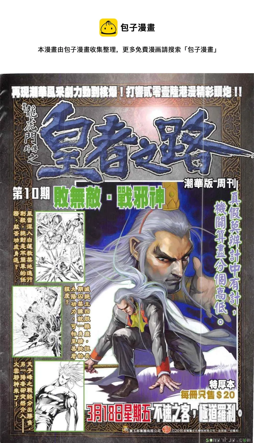 第826回 第34页