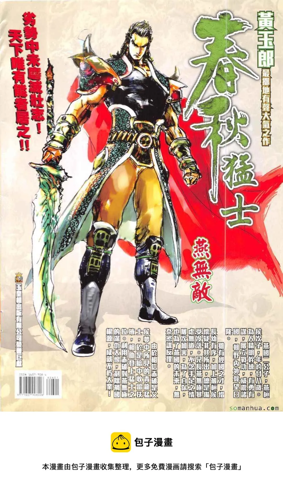 第826回 第36页