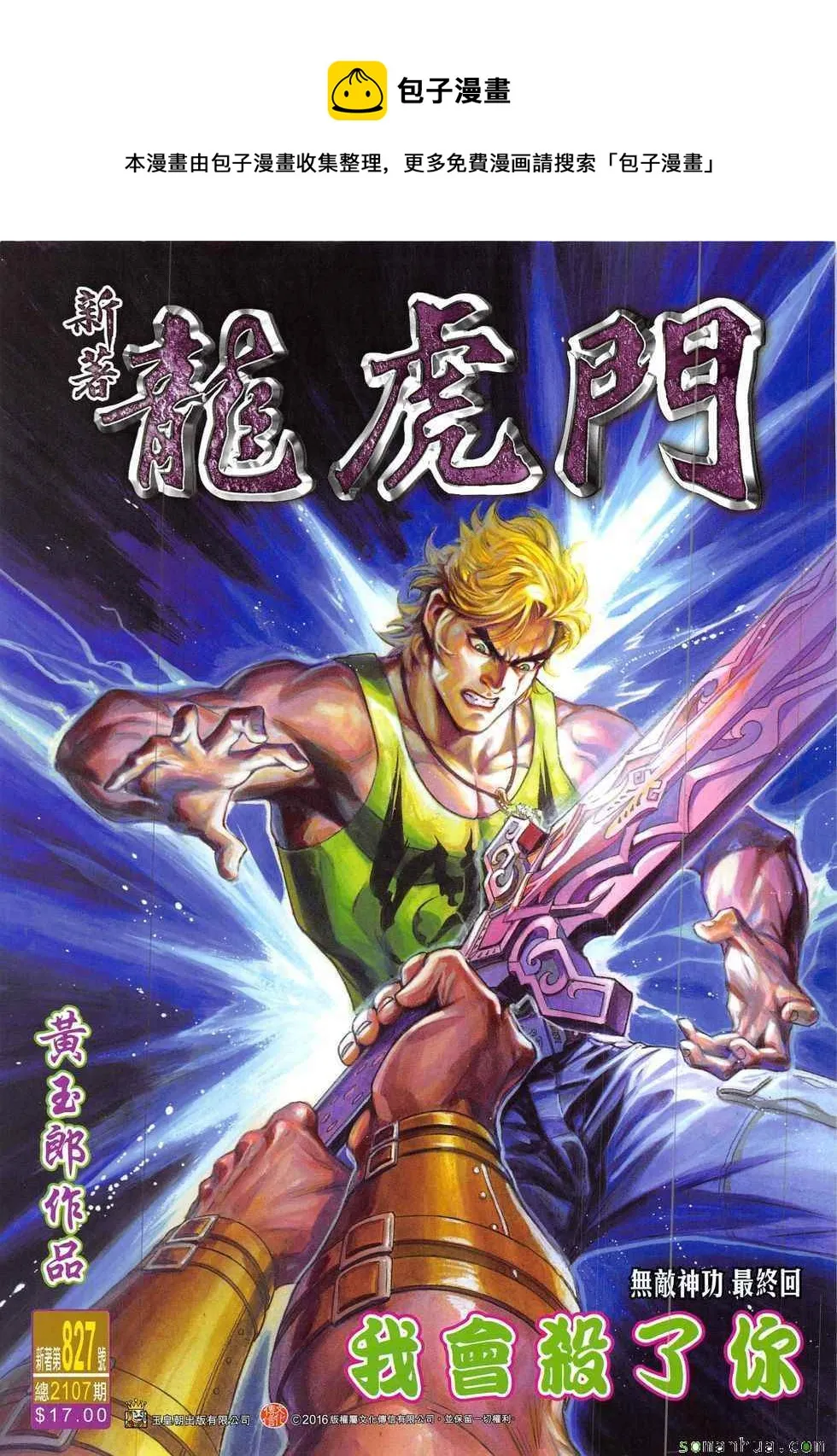 第827回 第1页
