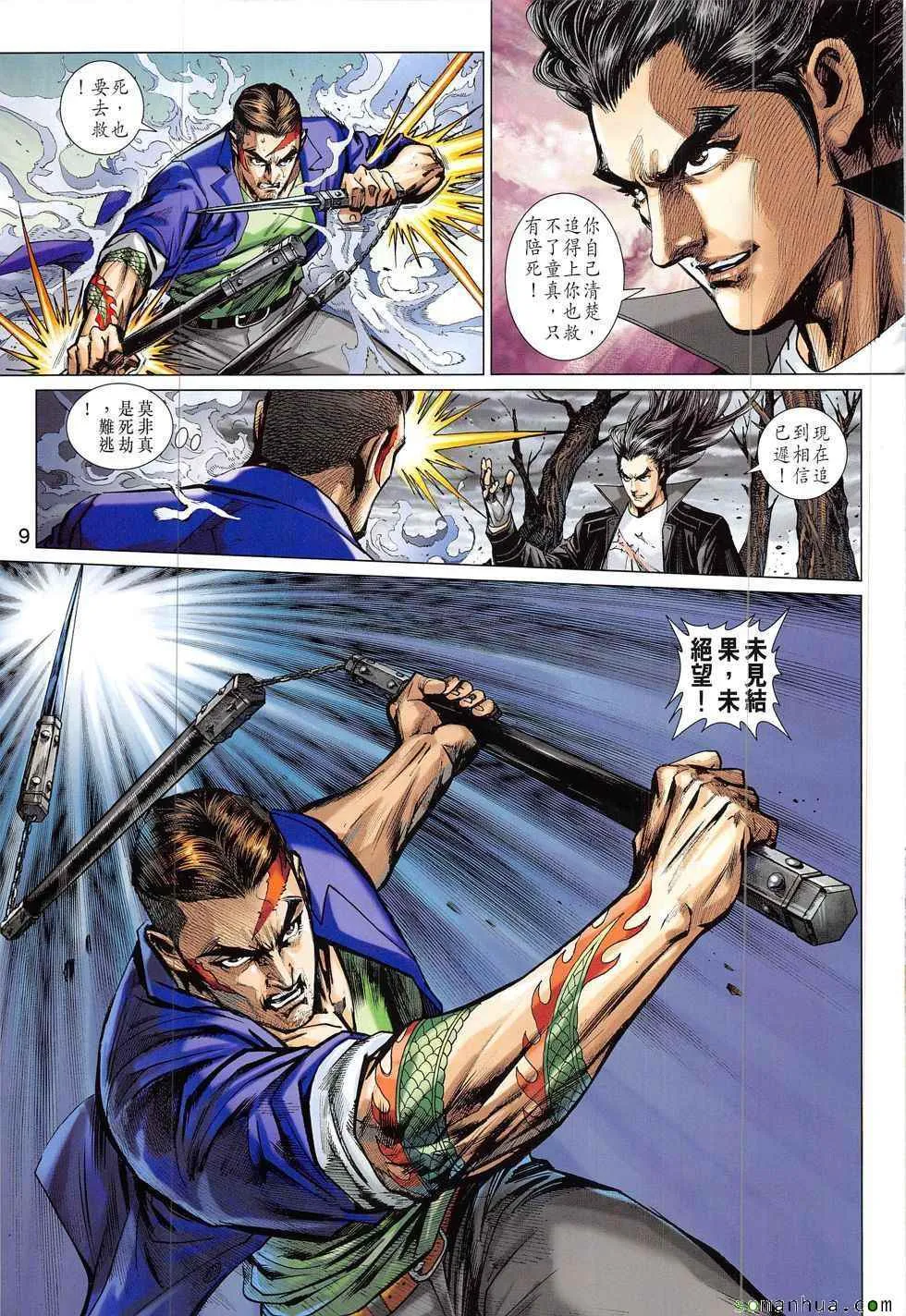 第827回 第9页