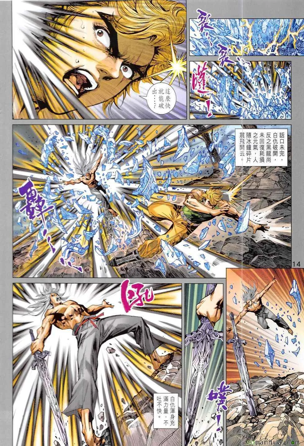 第827回 第14页