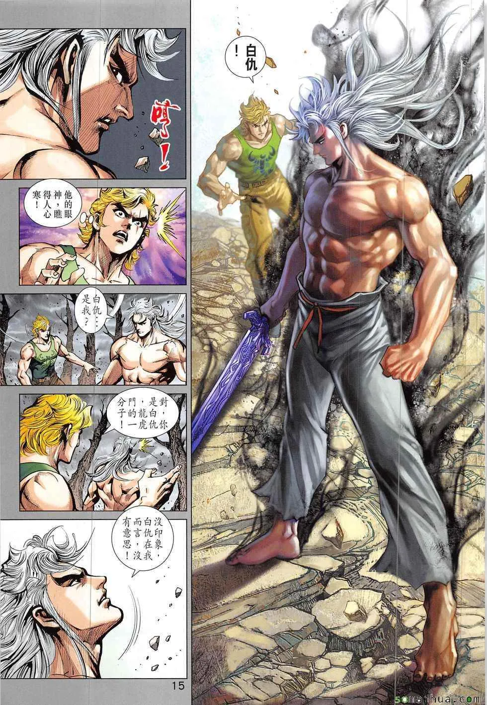 第827回 第15页