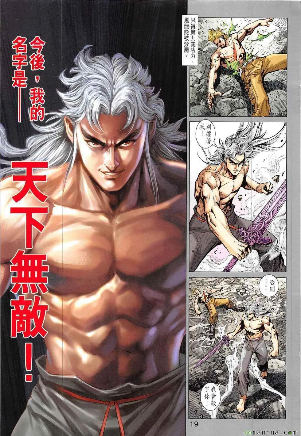 第827回 第19页