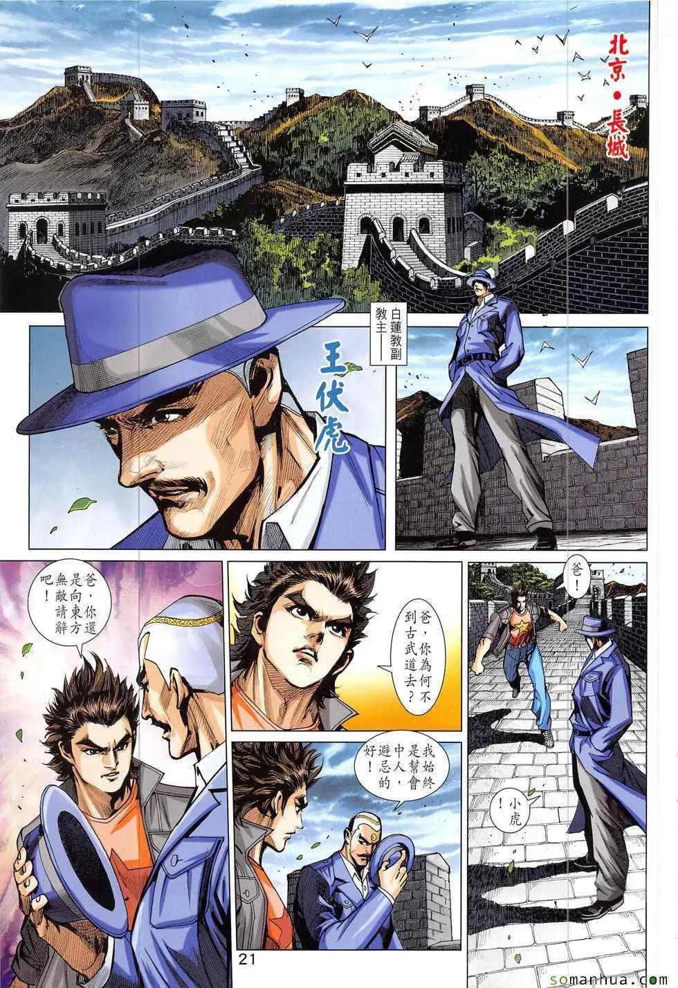 第827回 第21页