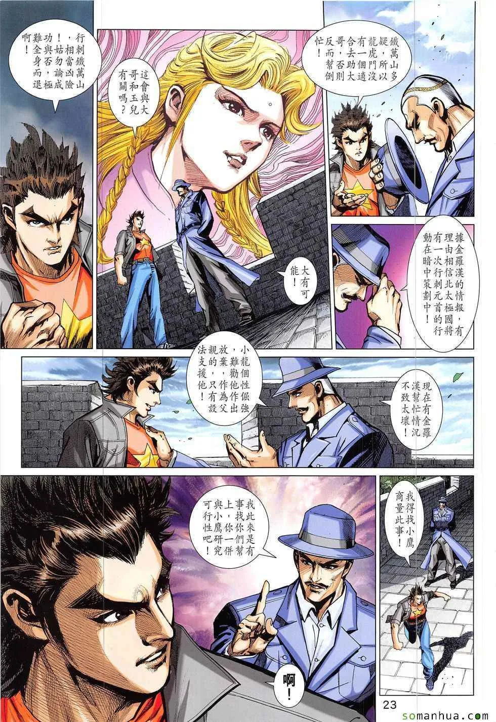 第827回 第23页