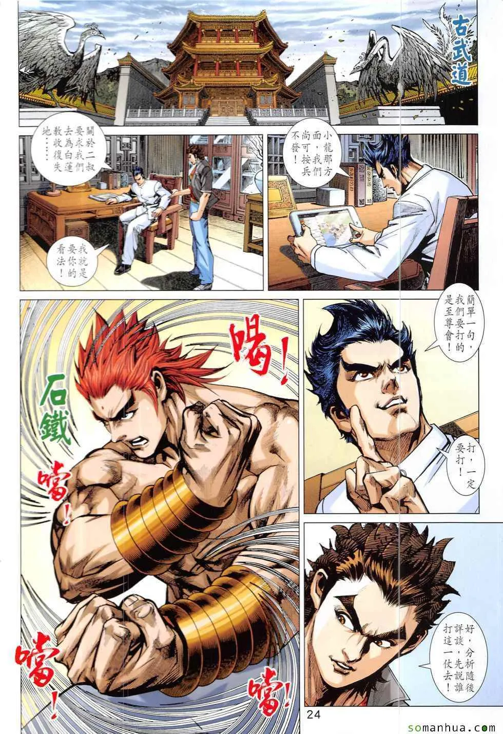 第827回 第24页