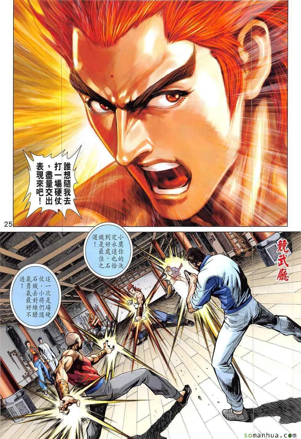 第827回 第25页