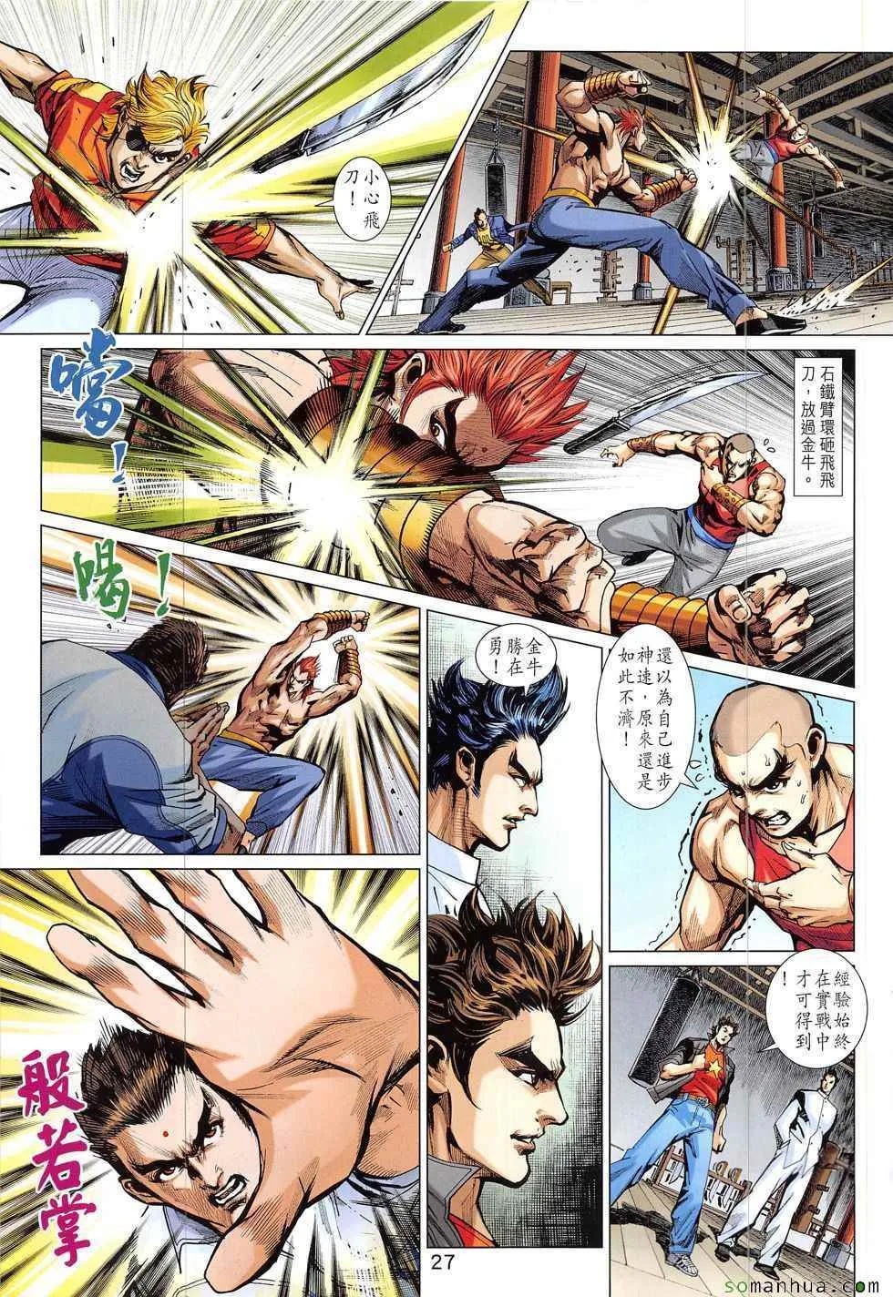 第827回 第27页