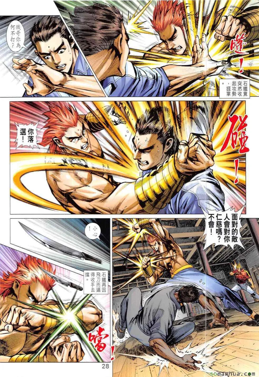 第827回 第28页