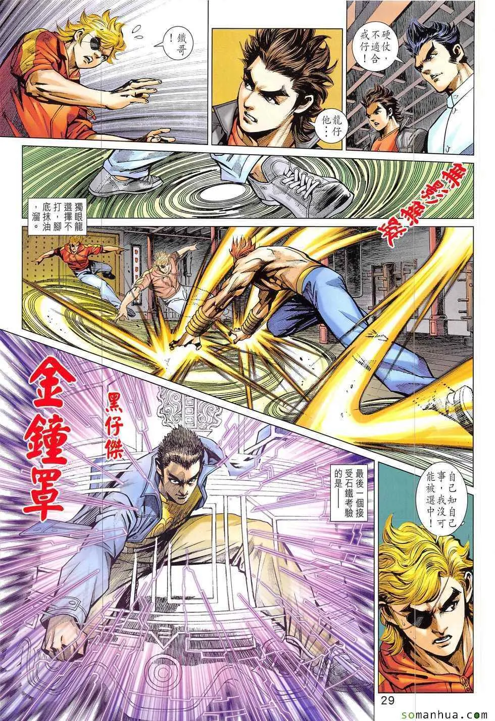 第827回 第29页