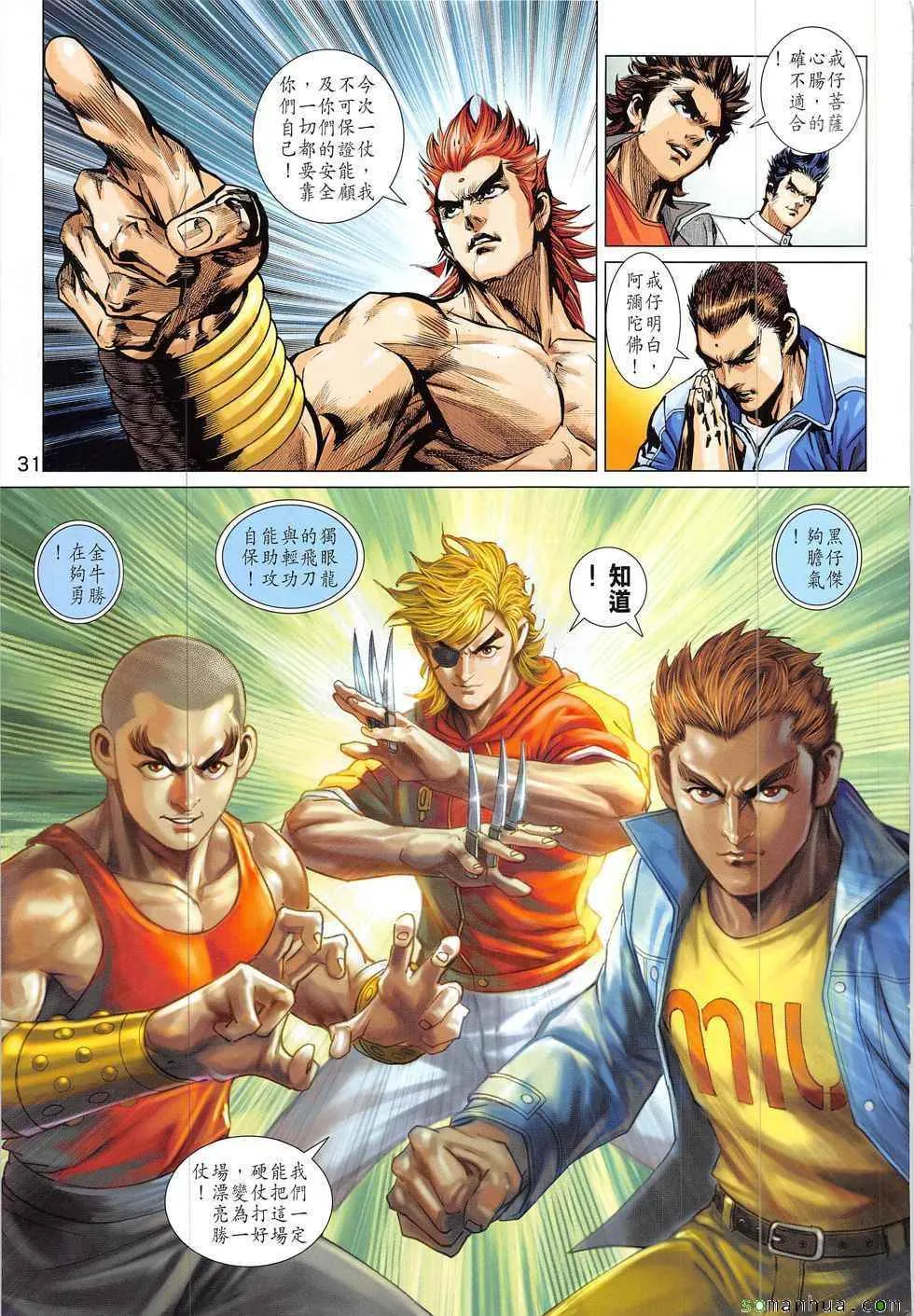 第827回 第31页