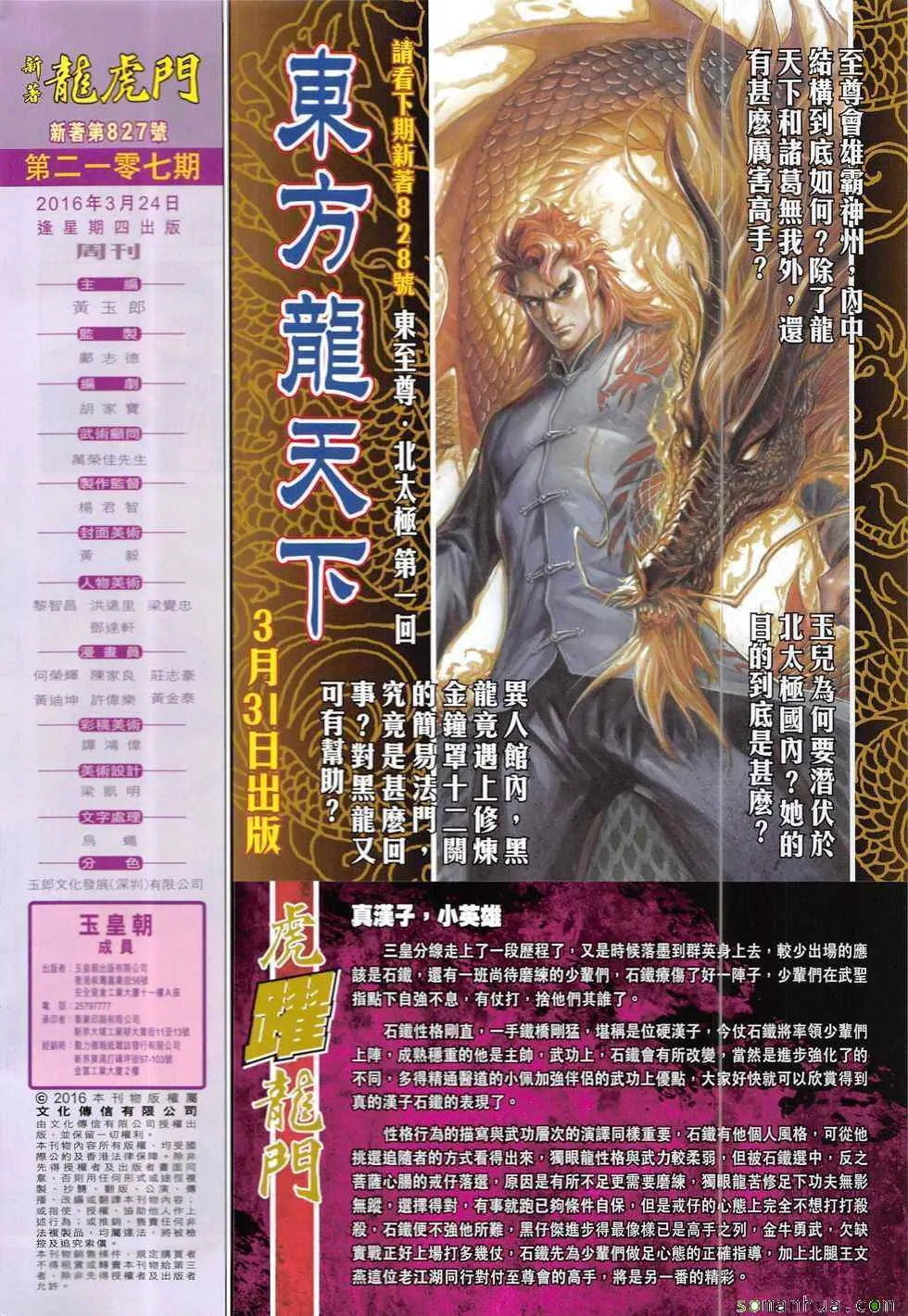 第827回 第32页