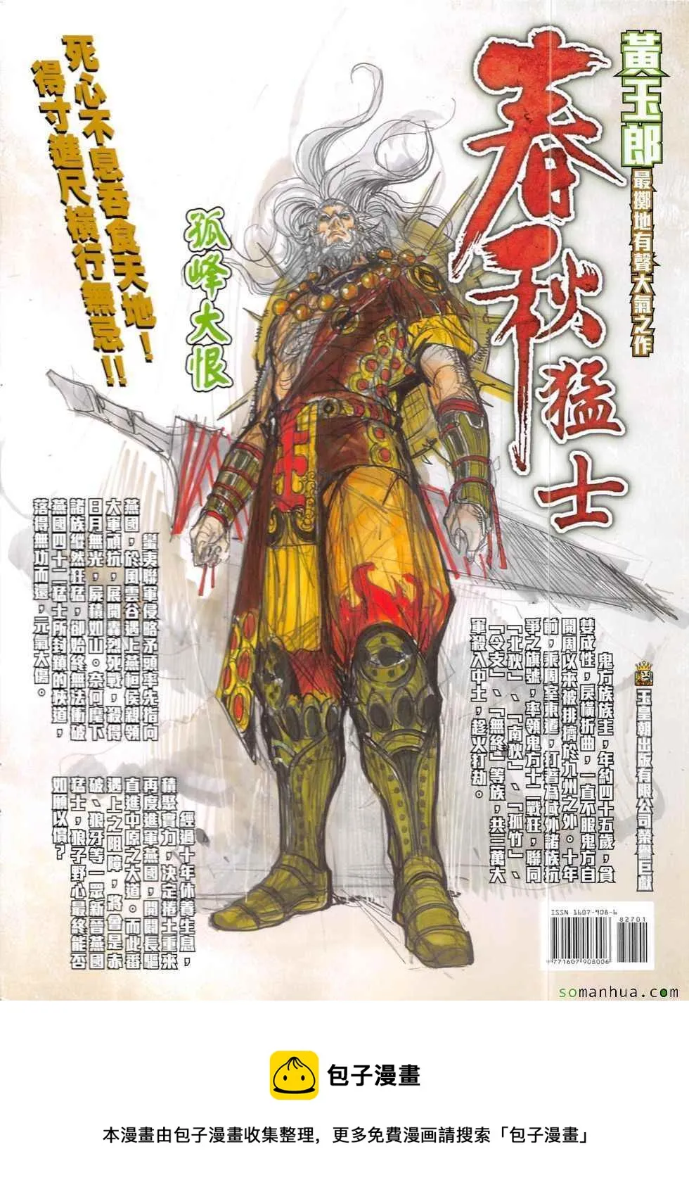 第827回 第36页