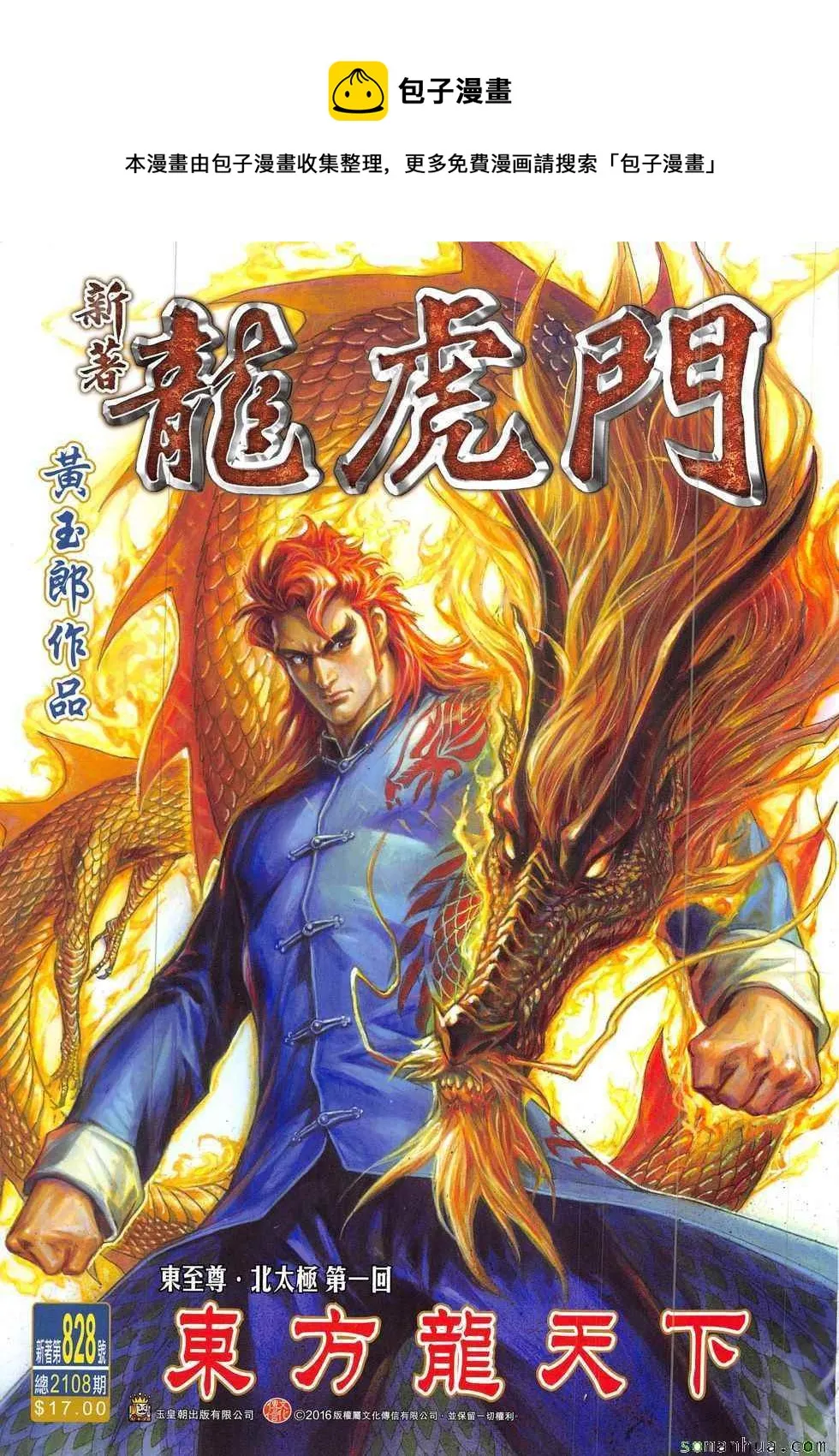 第828回 第1页