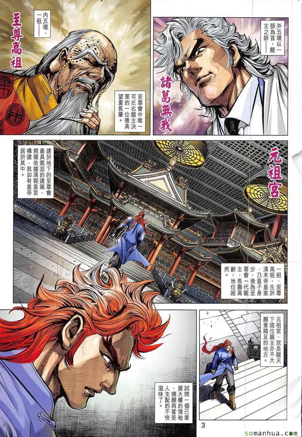 第828回 第3页