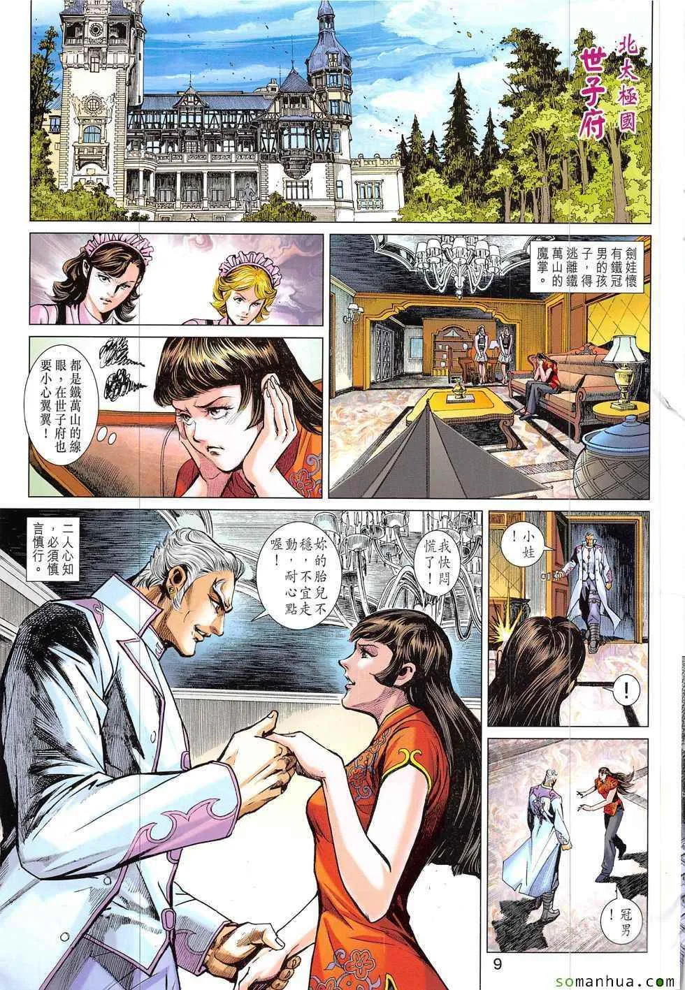 第828回 第9页