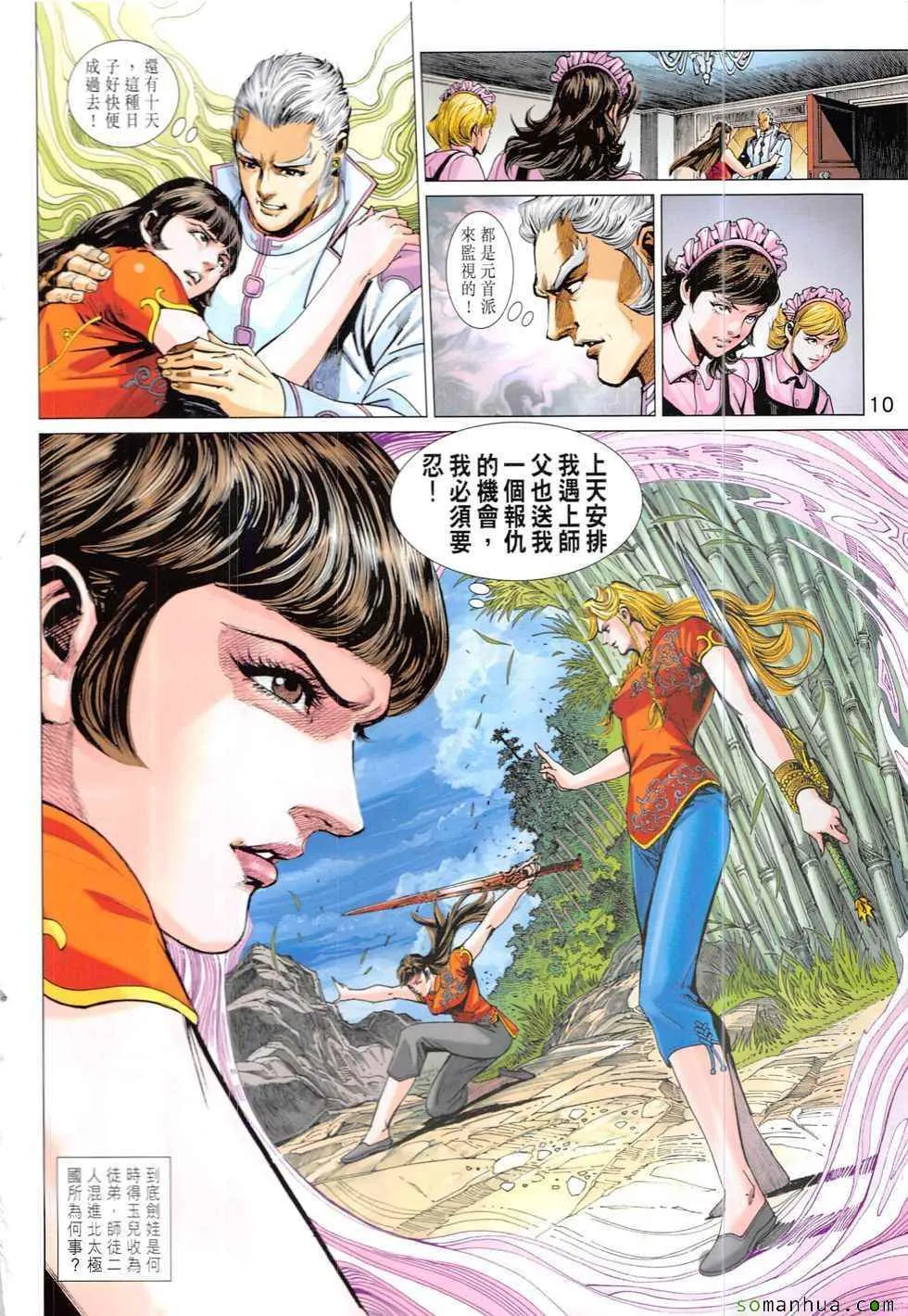 第828回 第10页