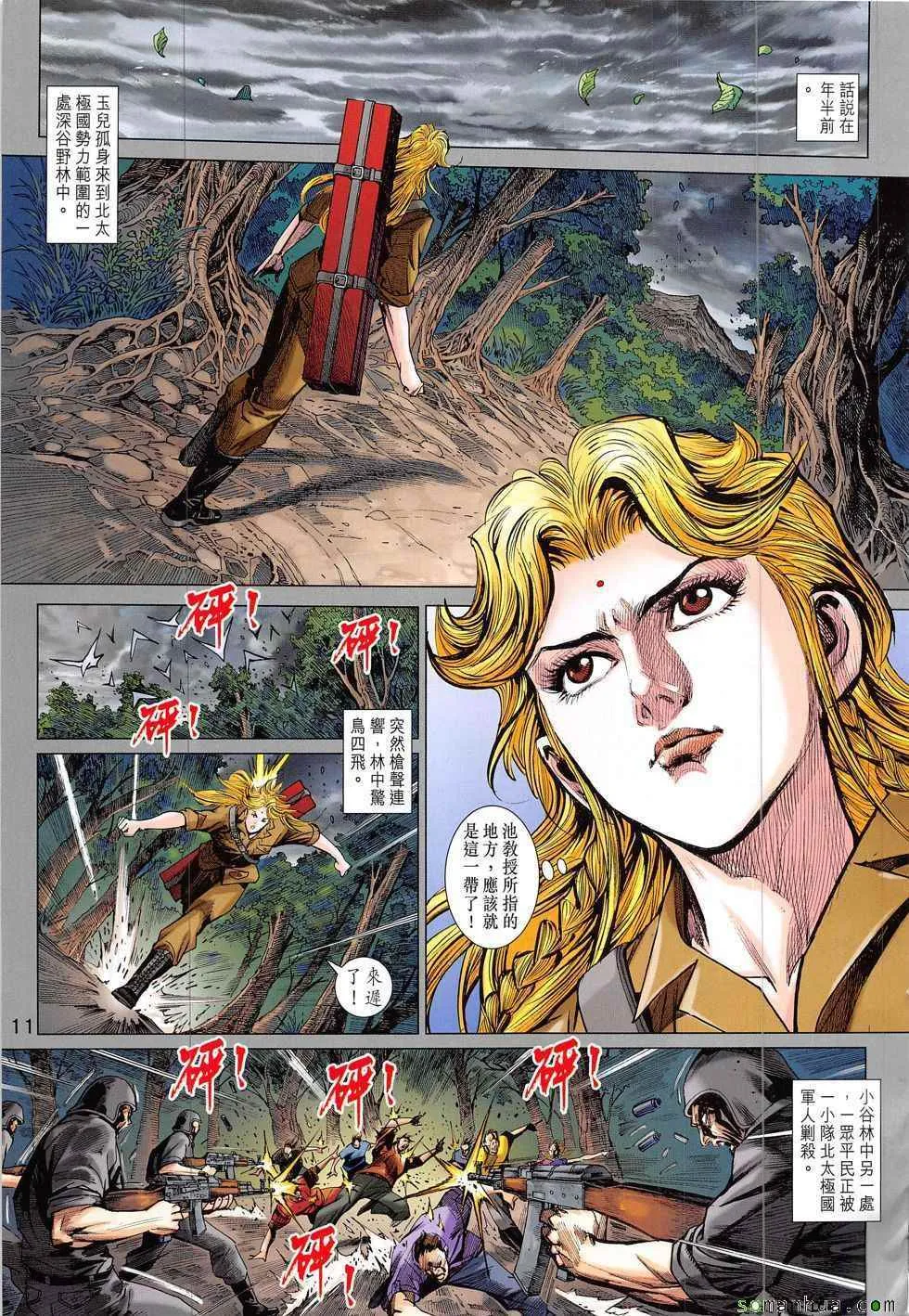 第828回 第11页