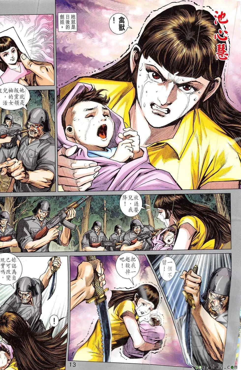 第828回 第13页