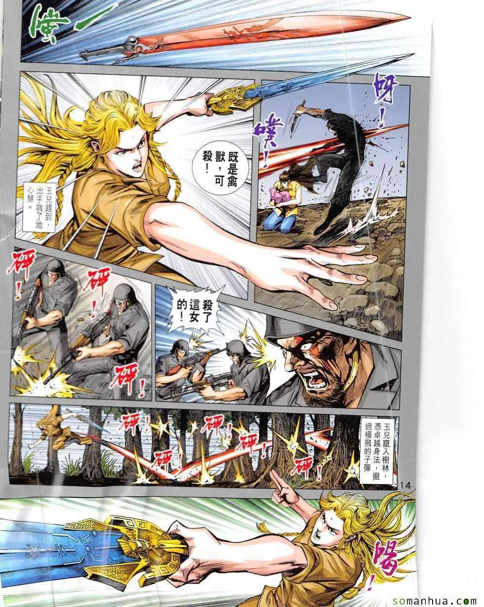 第828回 第14页