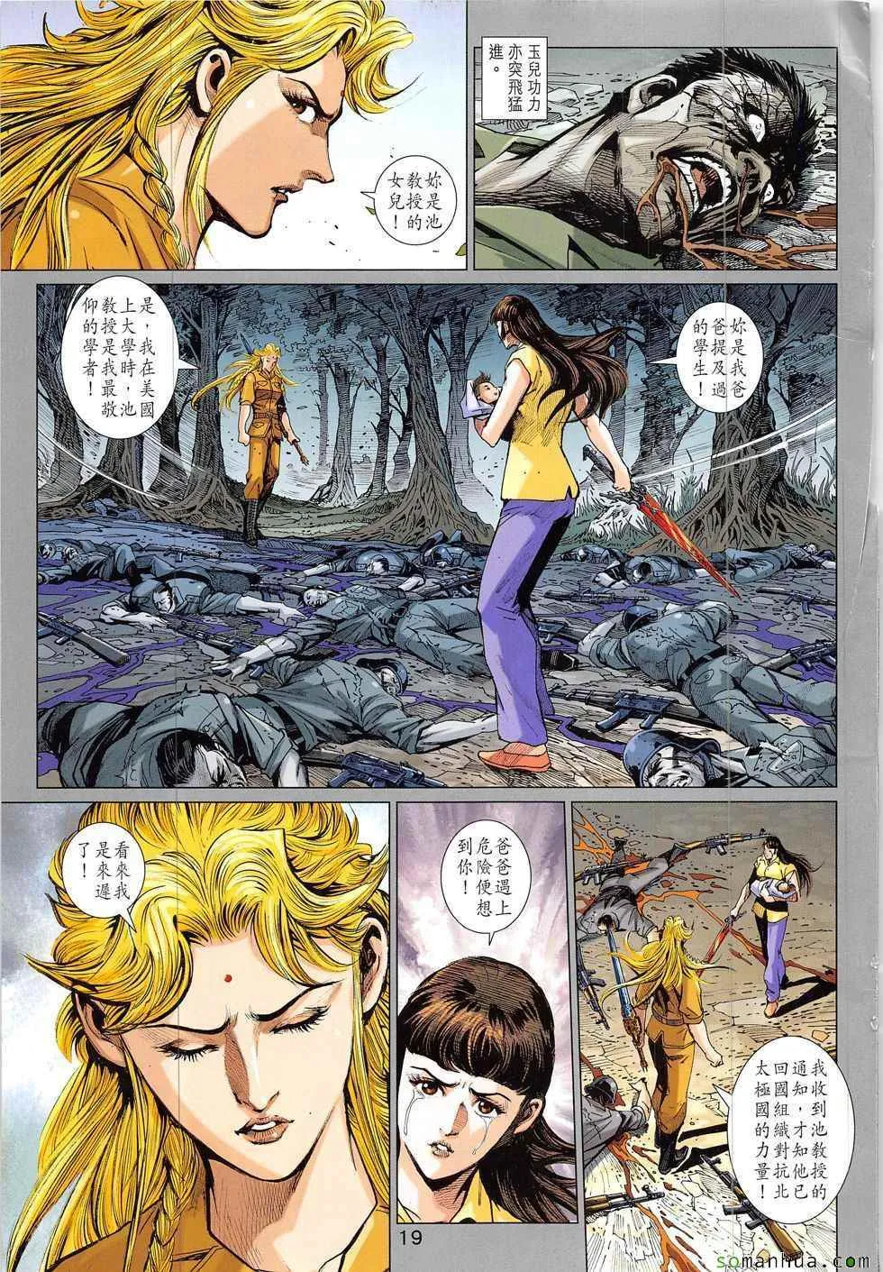 第828回 第19页
