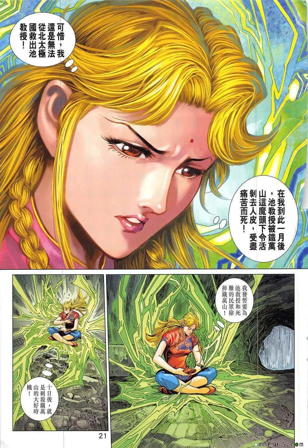第828回 第21页
