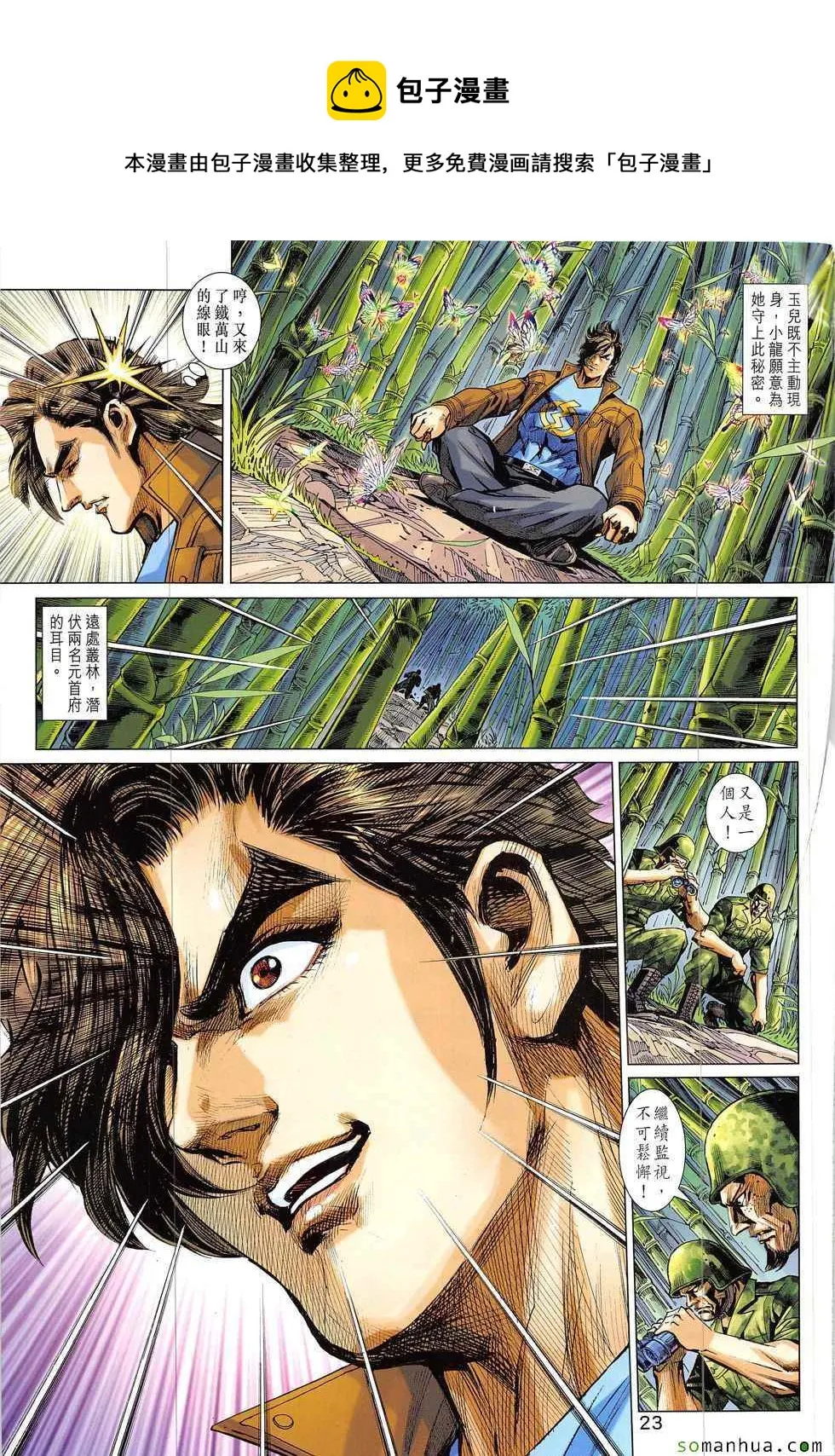 第828回 第23页