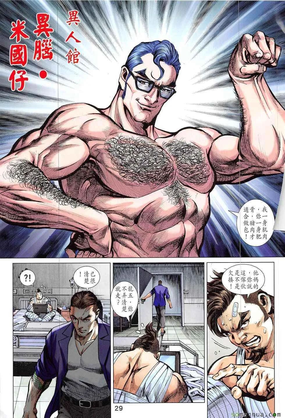 第828回 第29页