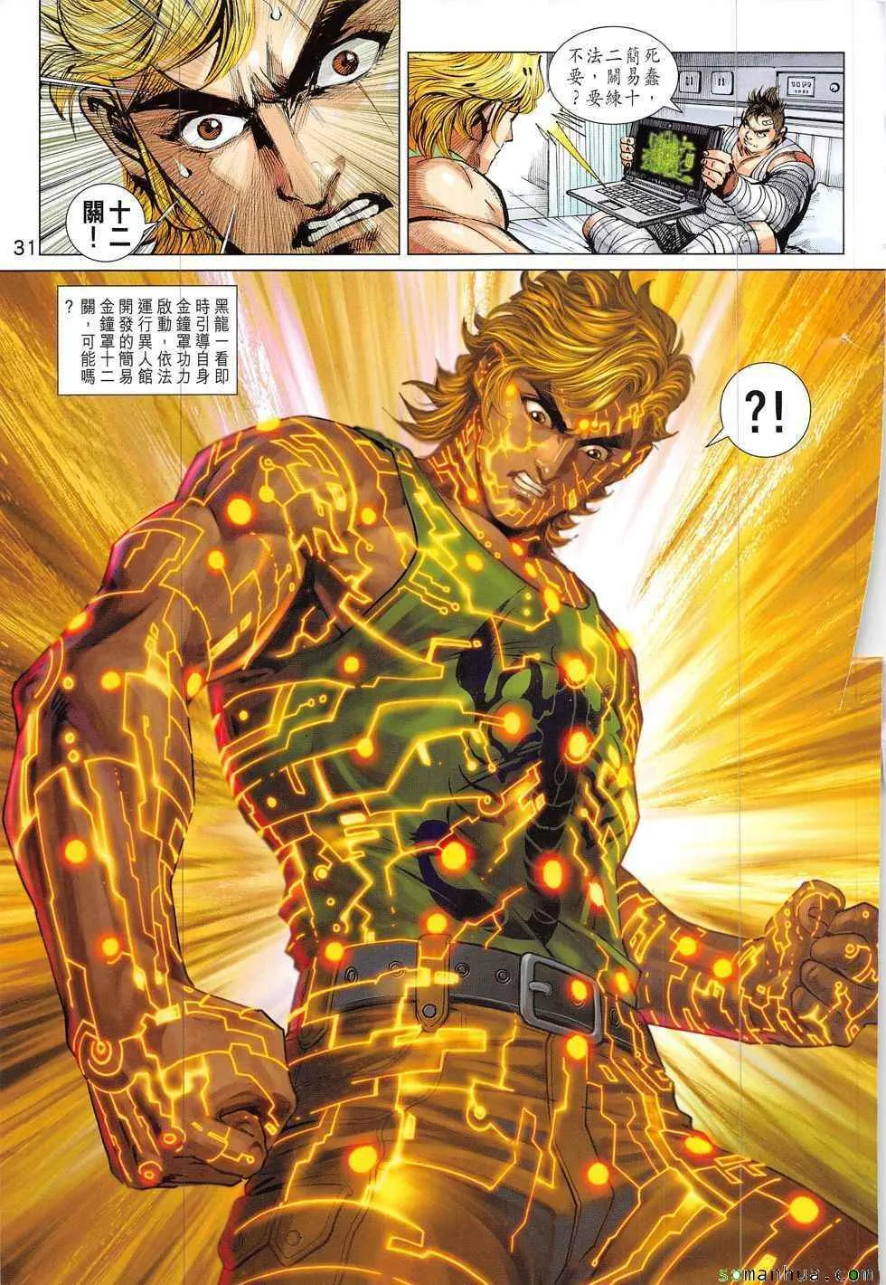 第828回 第31页