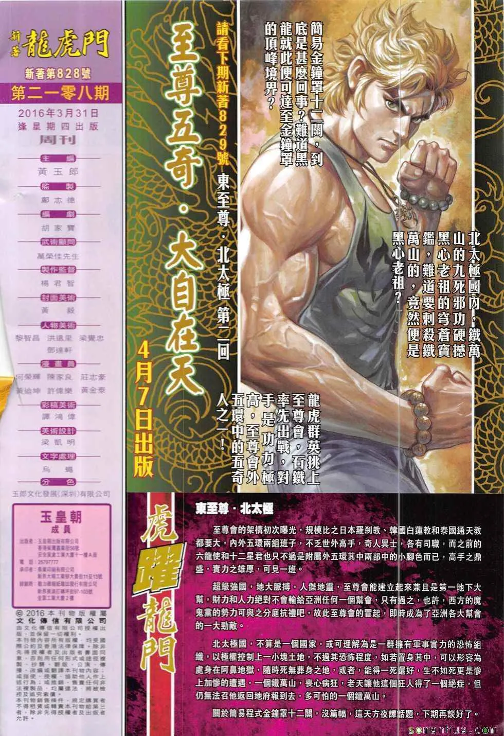 第828回 第32页