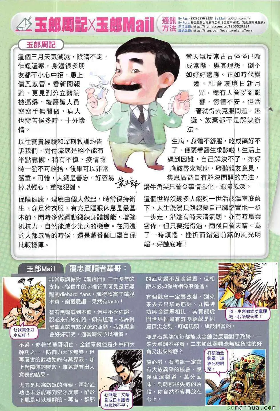 第828回 第33页